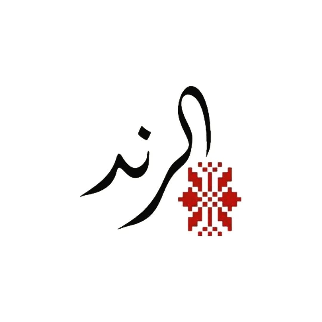 الرند