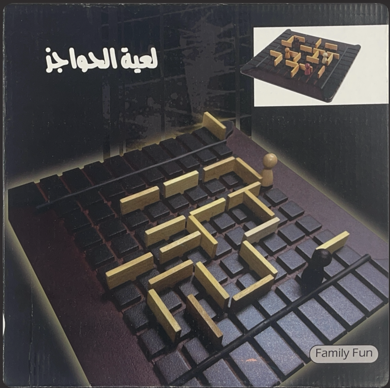 لعبة الحواجز 1