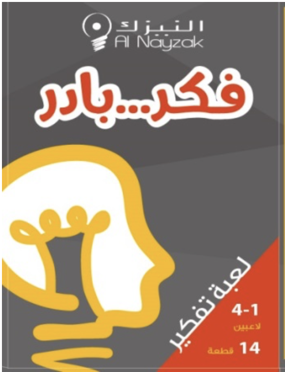 فكر بادر 1