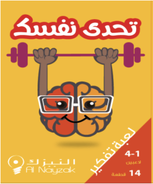 تحدى نفسك 1