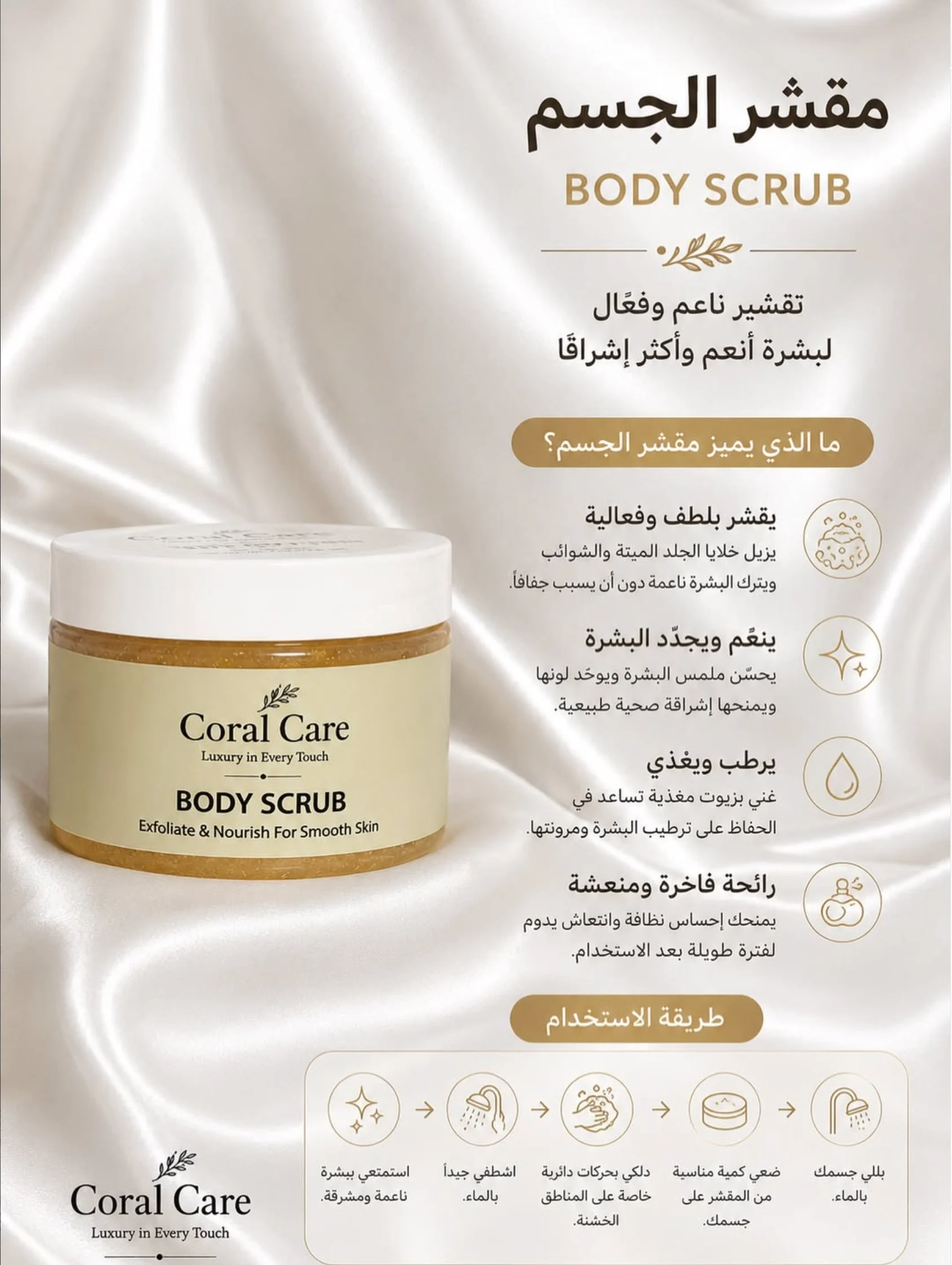 Body Scrub 3