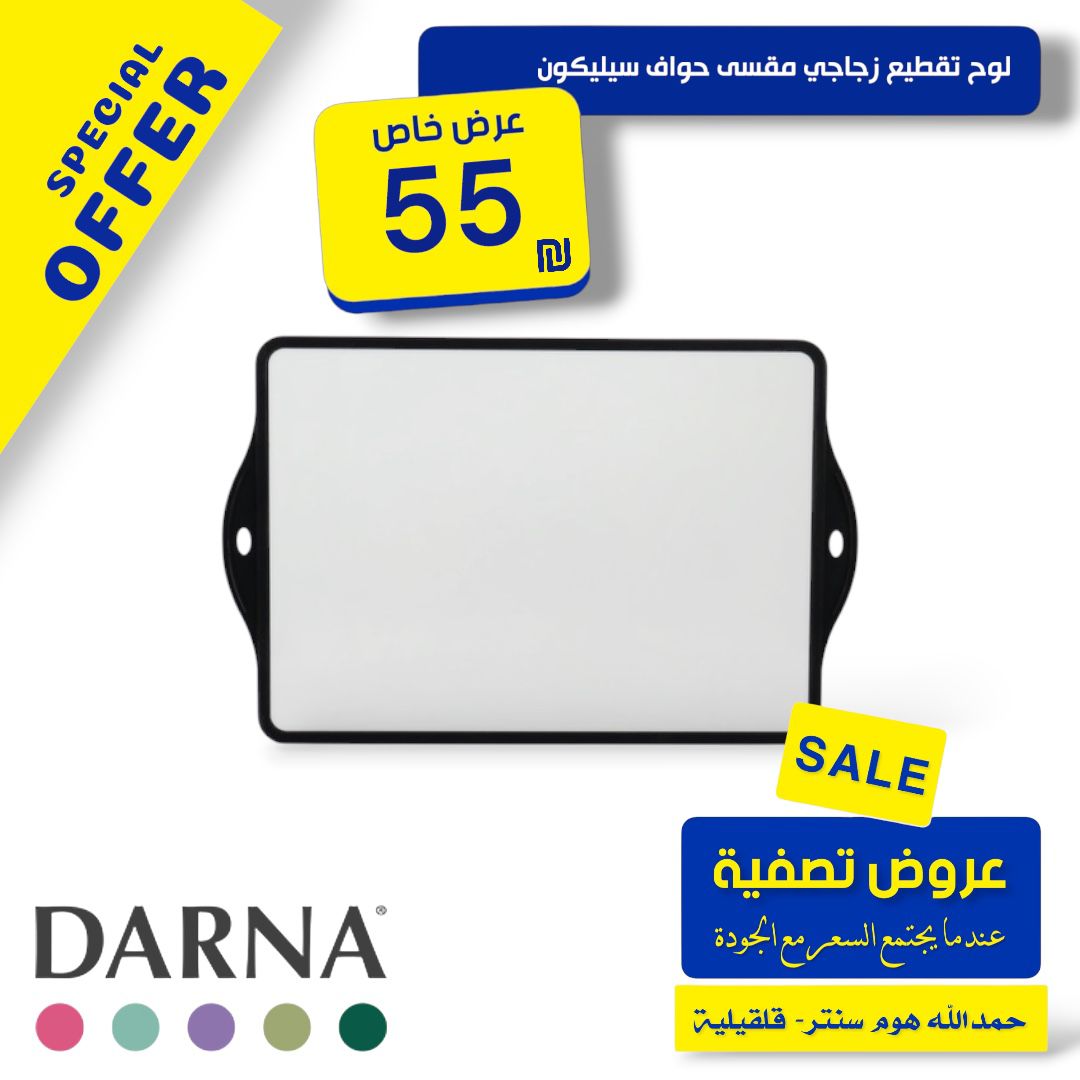 لوح تقطيع زجاجي مقسى حواف سيليكون 3