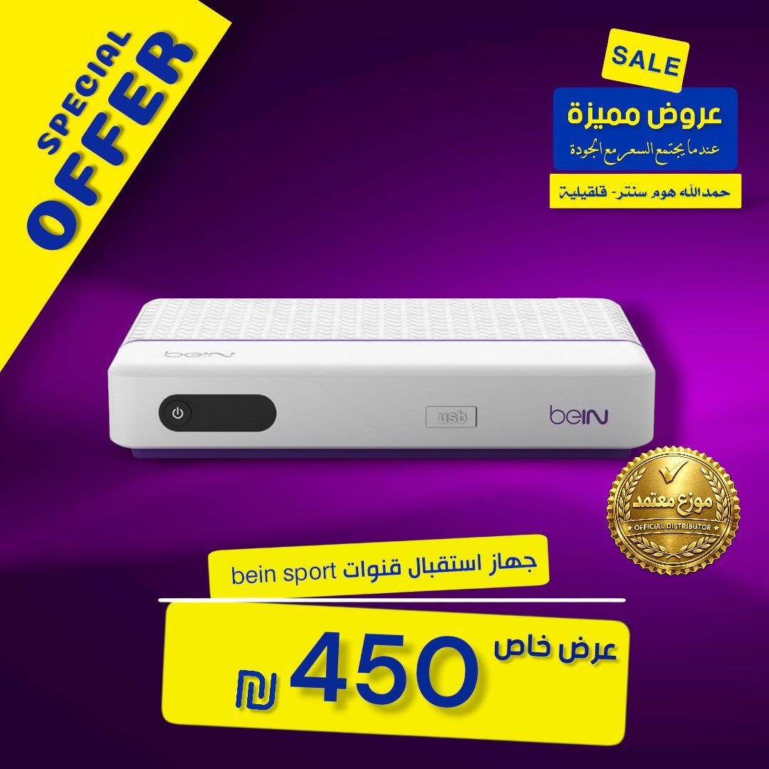جهاز استقبال beIN SPORT الأصلي. 3
