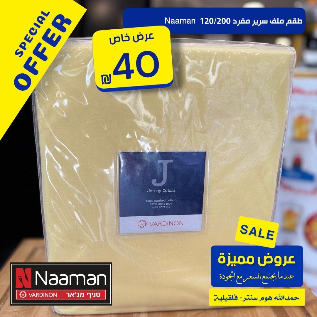 طقم ملف سرير مفرد 120×200 — 40 ₪ فقط 2