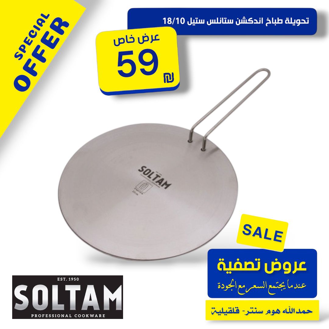 تحويلة طباخ اندكشن ستانلس ستيل 18/10 1