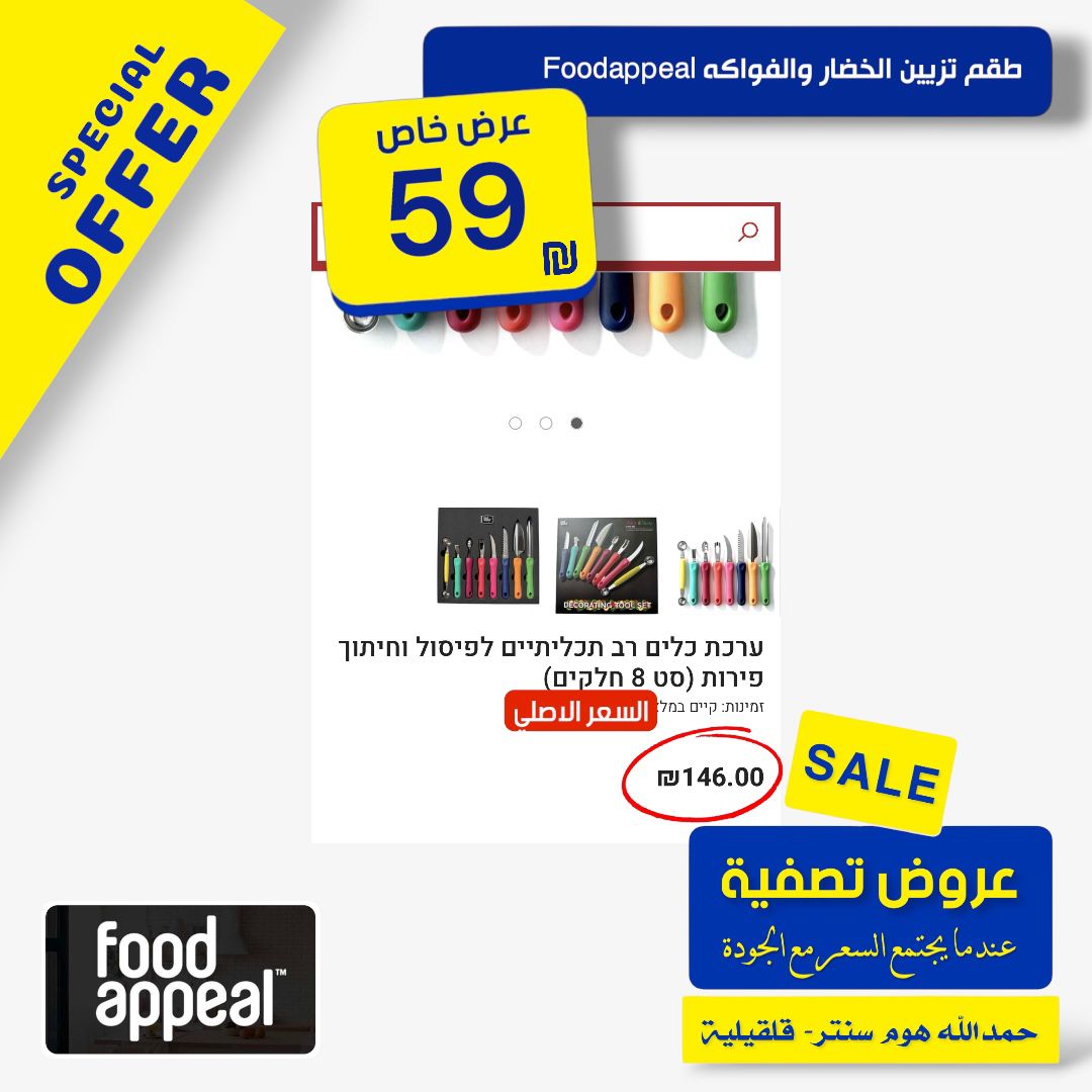 طقم تزيين الخضار والفواكه foodappeal 3