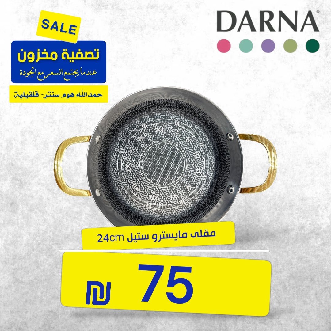 مقلاة مايسترو ستيل 24 سم 3