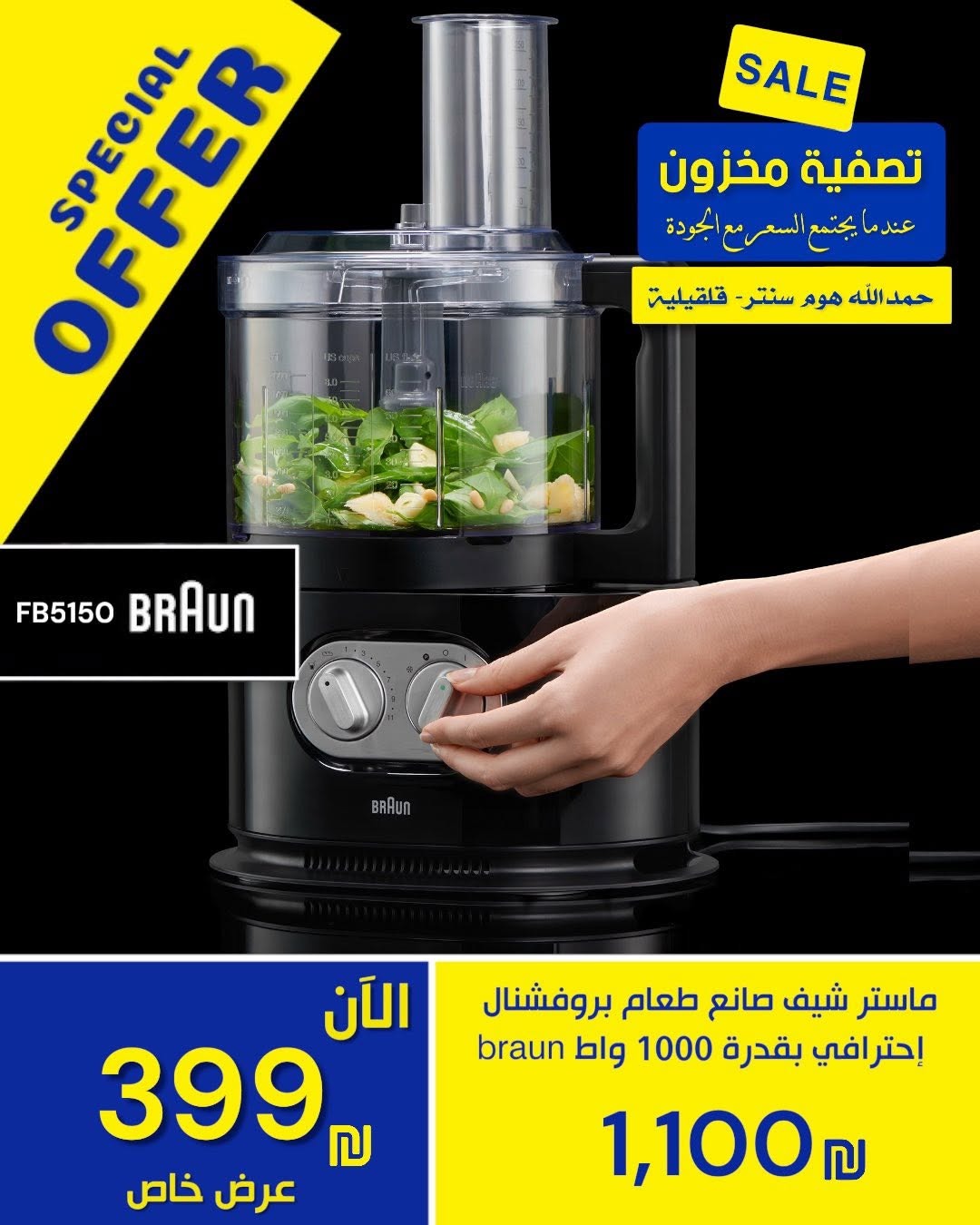 اقتنص الآن ماستر شيف براون Braun FB5150 الاحترافي بقدرة 1000 واط 3
