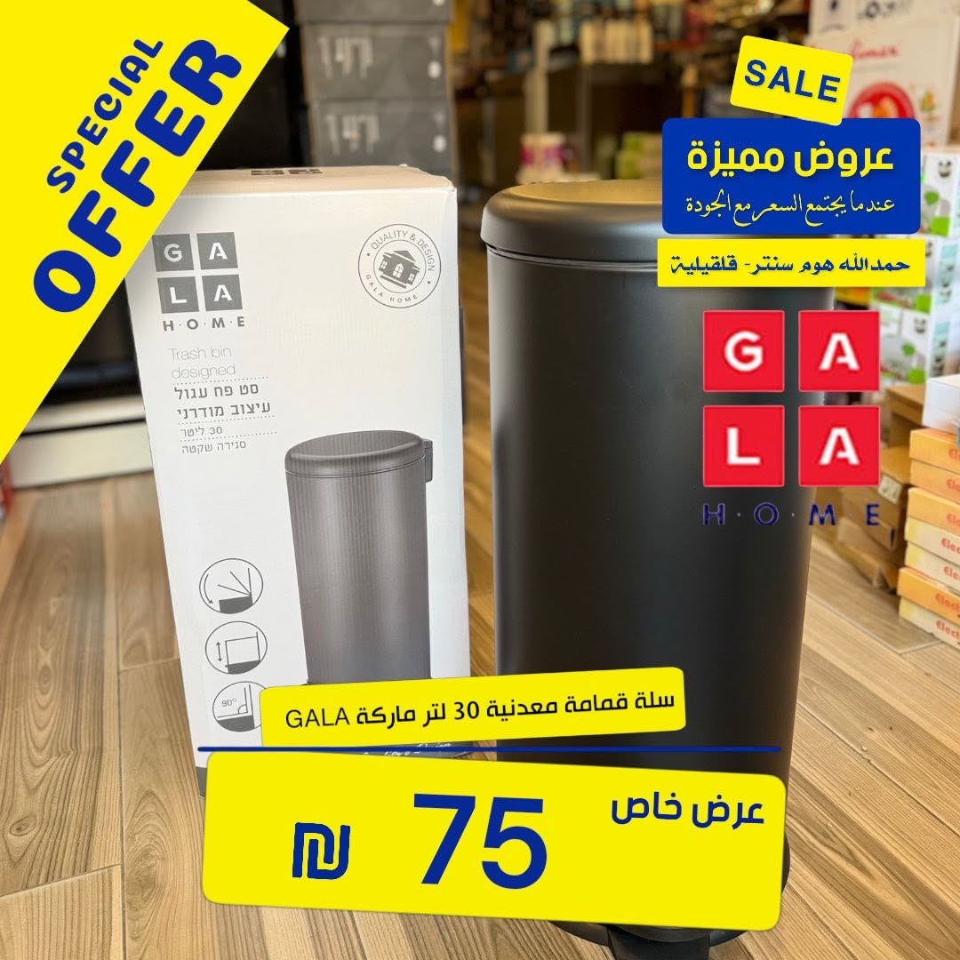 سلة قمامة معدنية فاخرة من ماركة GALA HOME بسعة 30 لتر 2