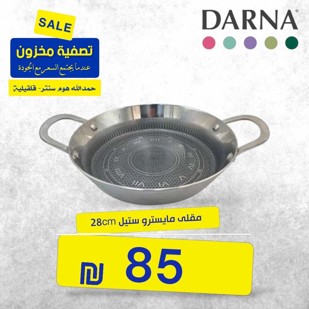 مقلاة مايسترو ستيل 28 سم 2