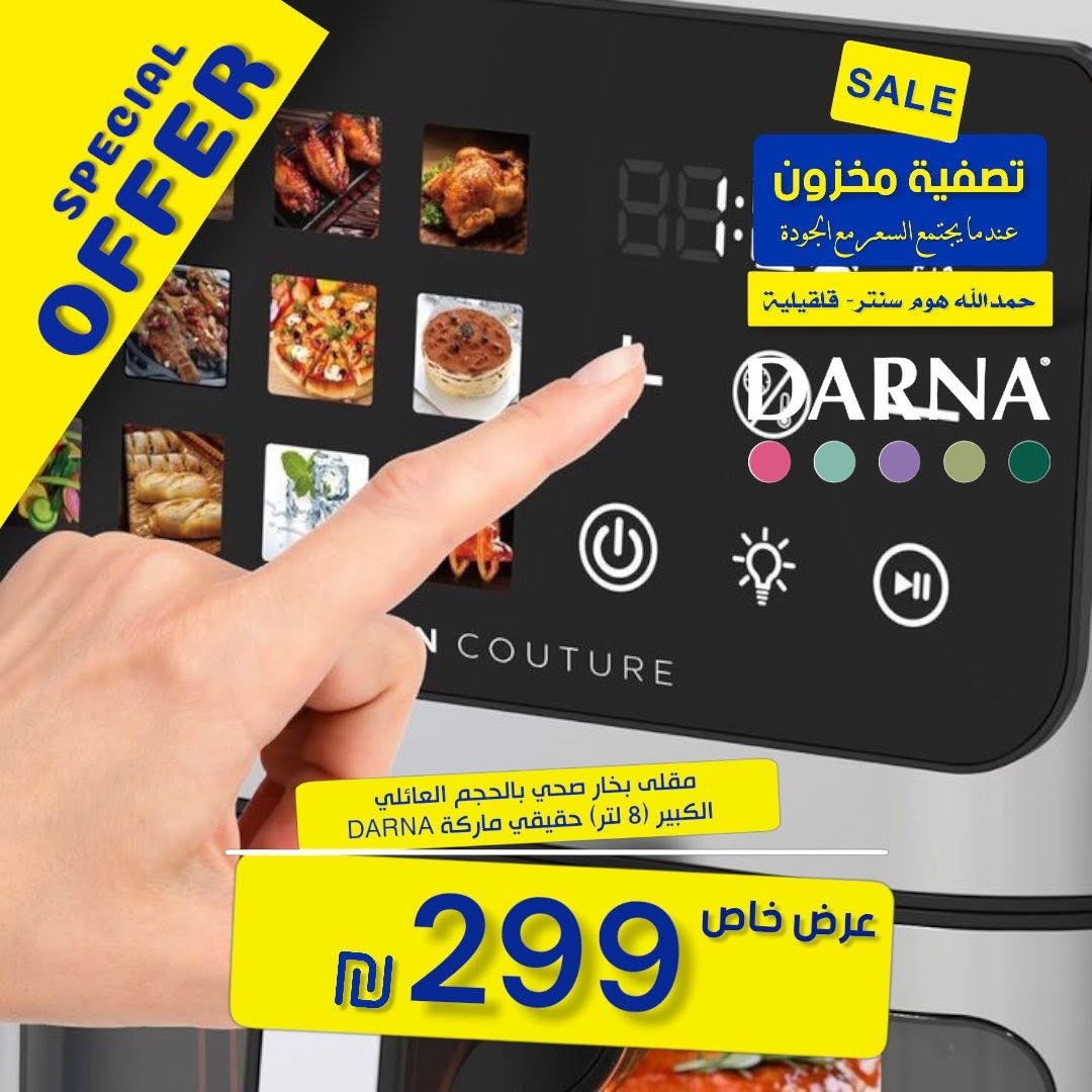 مقلاة البخار الصحية من DARNA 4