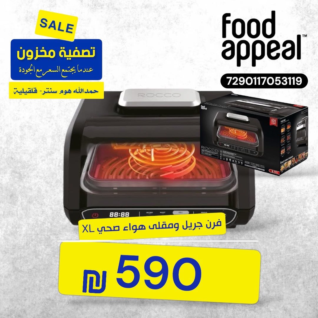 فرن جريل ومقلى هواء صحي XL 1