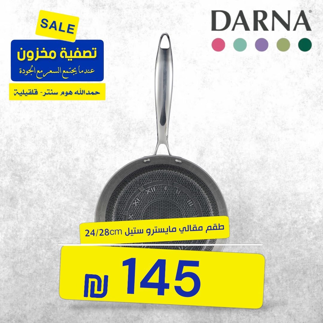 طقم مقالي مايسترو ستيل 24/28 سم 3