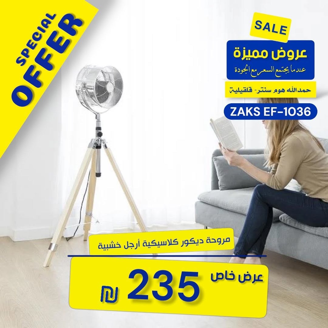 مروحة ZAKS EF-1036 الكلاسيكية بأرجل خشبية، التي تجمع بين الأداء العملي والمظهر الراقي لتكون قطعة ديكور مميزة في أي غرفة. 2