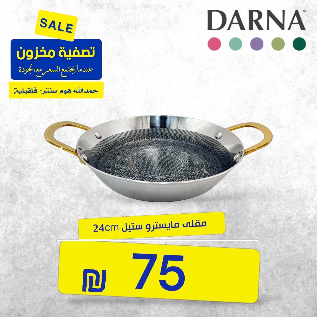 مقلاة مايسترو ستيل 24 سم 2