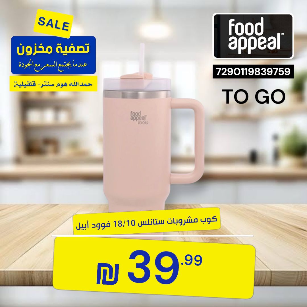 كوب مشروبات ستانلس 18/10 فوود أبيل 2
