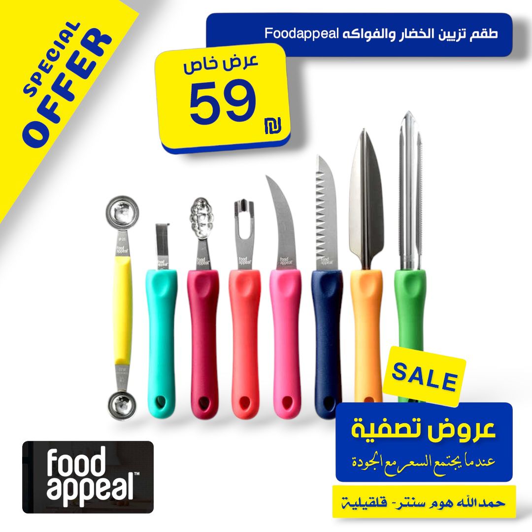 طقم تزيين الخضار والفواكه foodappeal 2