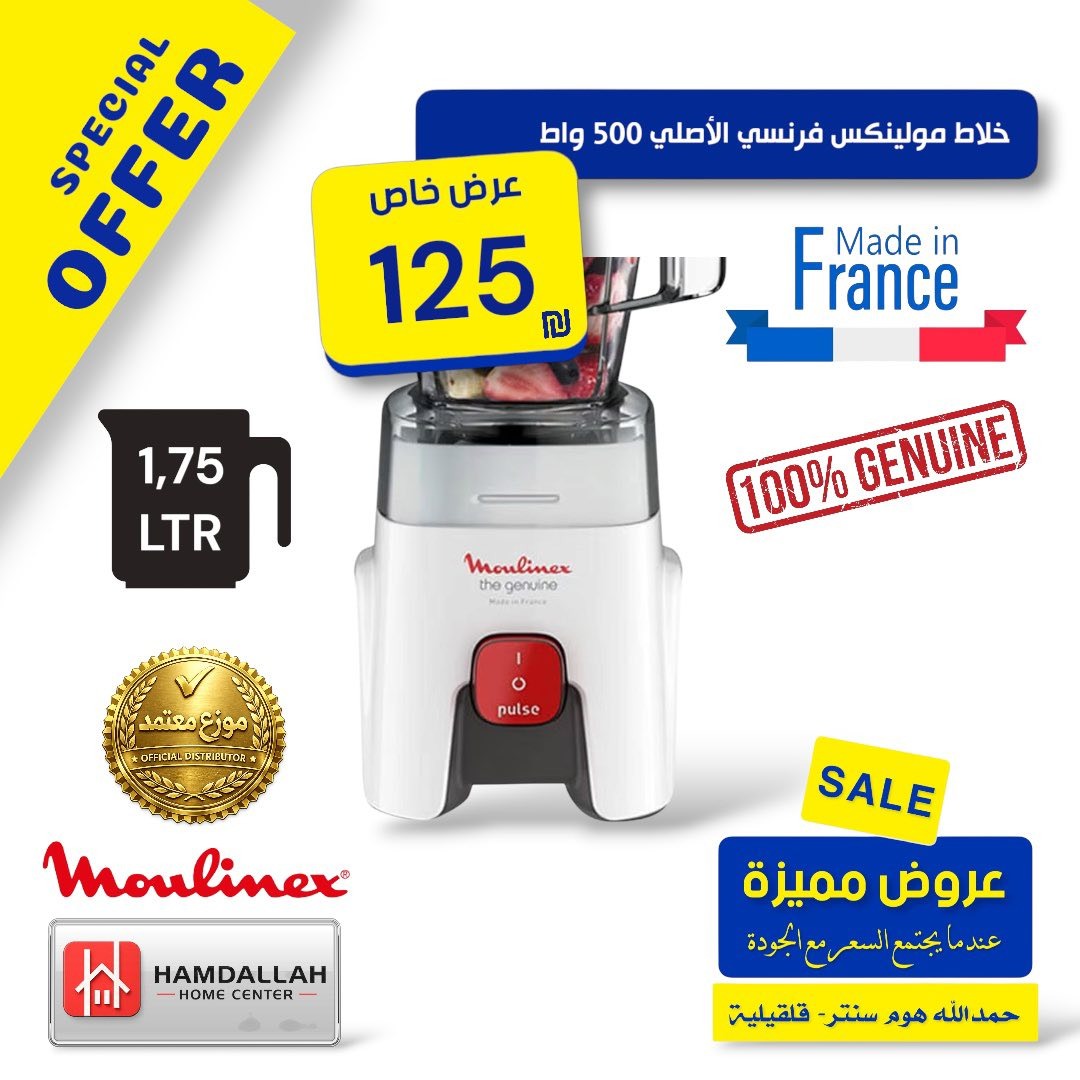 خلاط مولينكس الفرنسي الأصلي 500 واط بسعة 1.75 لتر 3