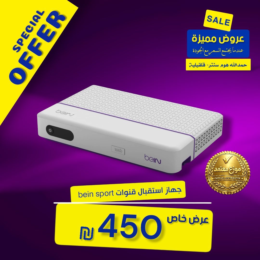 جهاز استقبال beIN SPORT الأصلي. 4