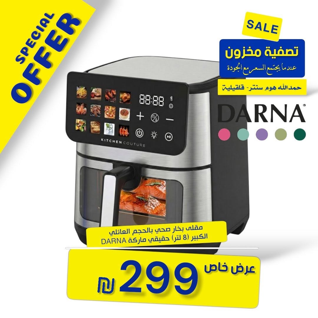 مقلاة البخار الصحية من DARNA 3