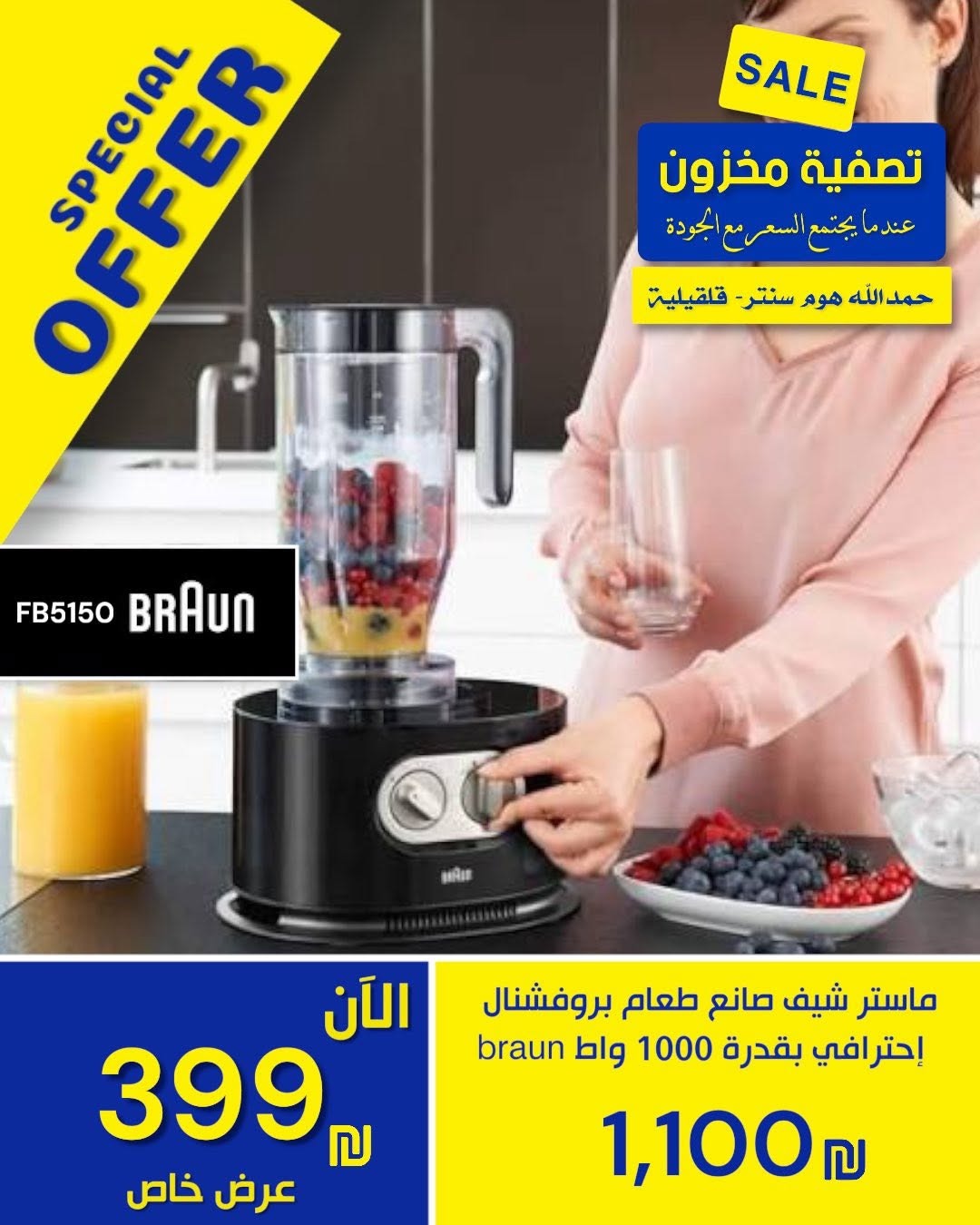 اقتنص الآن ماستر شيف براون Braun FB5150 الاحترافي بقدرة 1000 واط 2