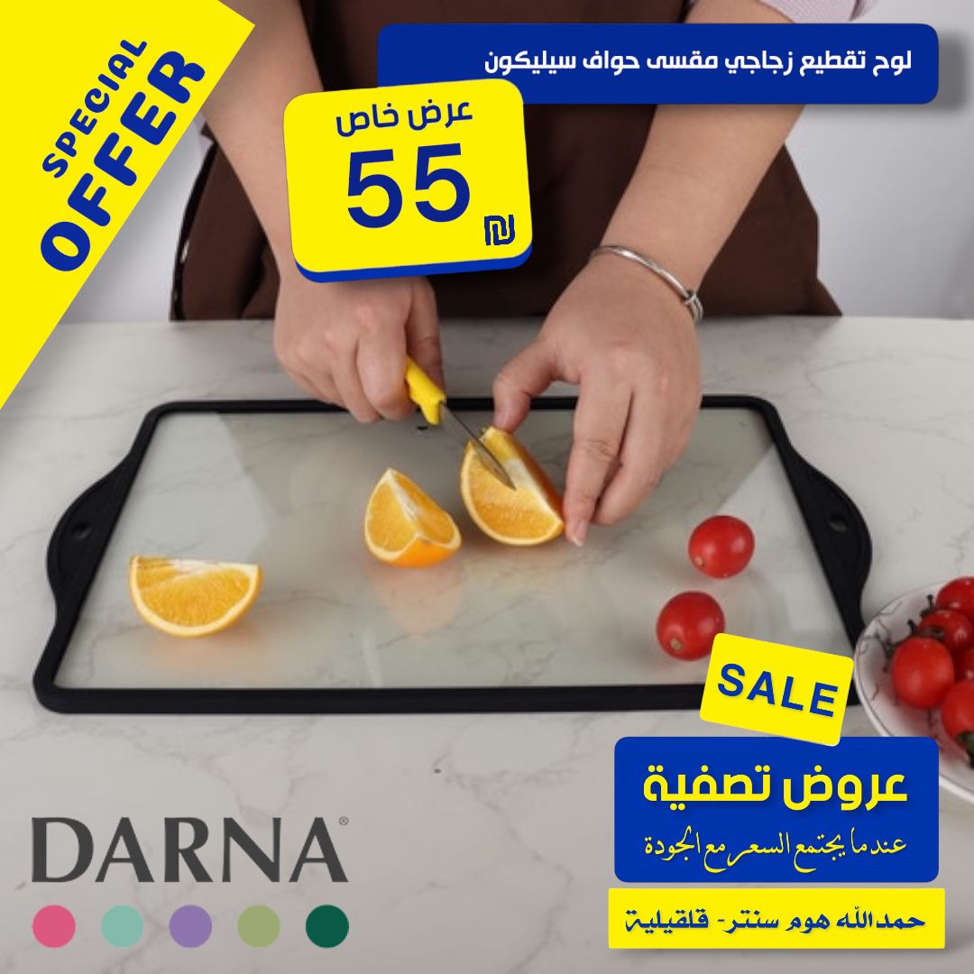 لوح تقطيع زجاجي مقسى حواف سيليكون 1