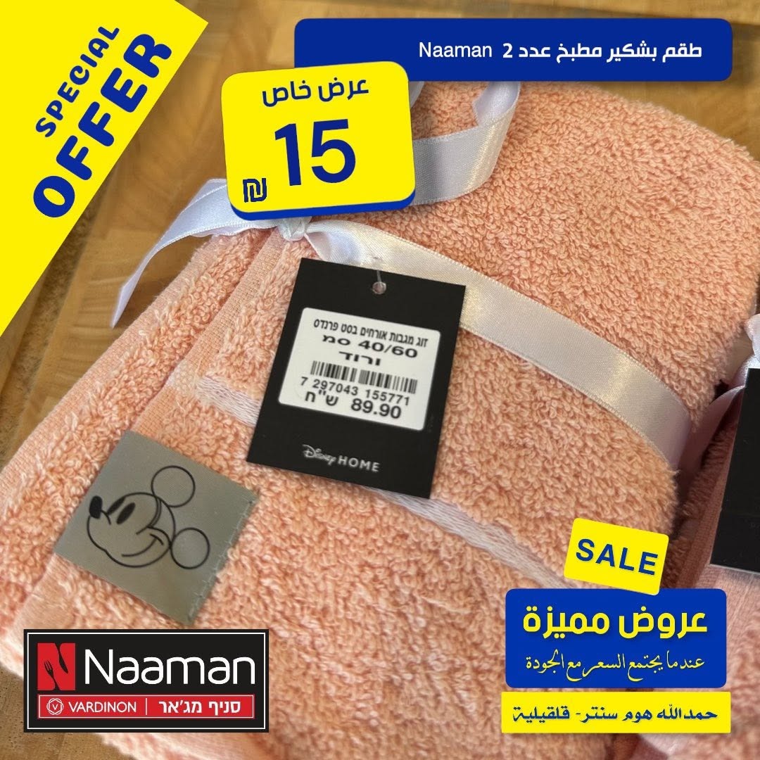 طقم بشكير مطبخ عدد 2 — 15 ₪ فقط 2