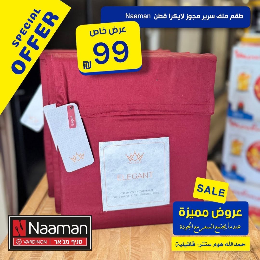 طقم ملف سرير مجوز لايكرا قطن فاخر — 99 ₪ فقط 2