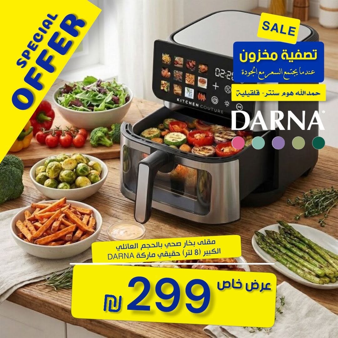 مقلاة البخار الصحية من DARNA 2