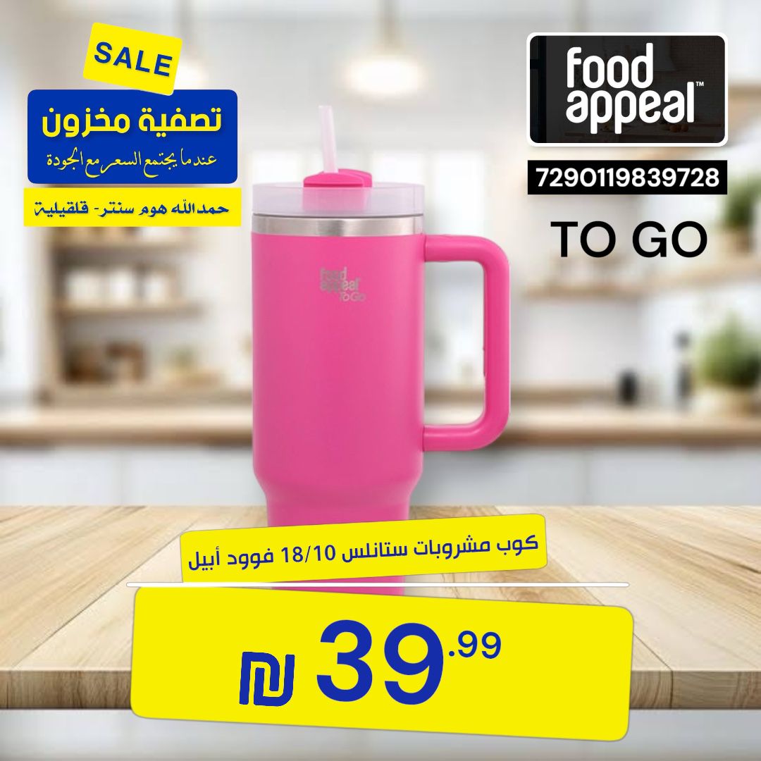 كوب مشروبات ستانلس 18/10 فوود أبيل 4