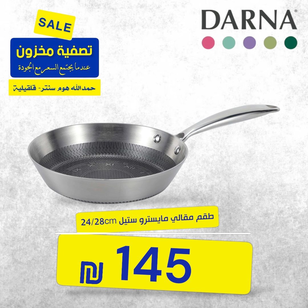طقم مقالي مايسترو ستيل 24/28 سم 2
