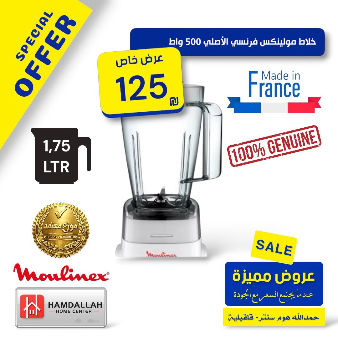 خلاط مولينكس الفرنسي الأصلي 500 واط بسعة 1.75 لتر 4