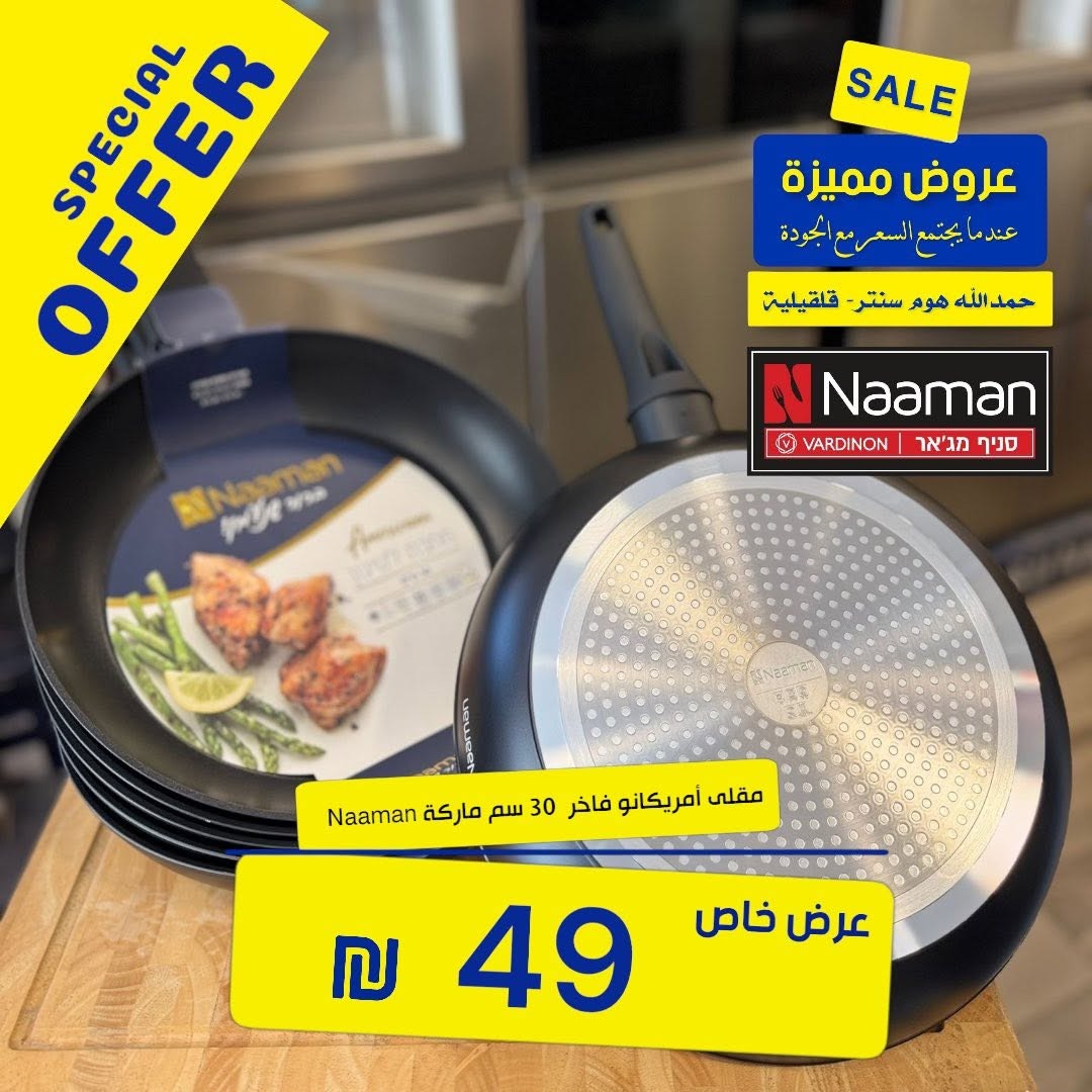 مقالي جواف عالية SOLTAM بسعر 49₪ 2