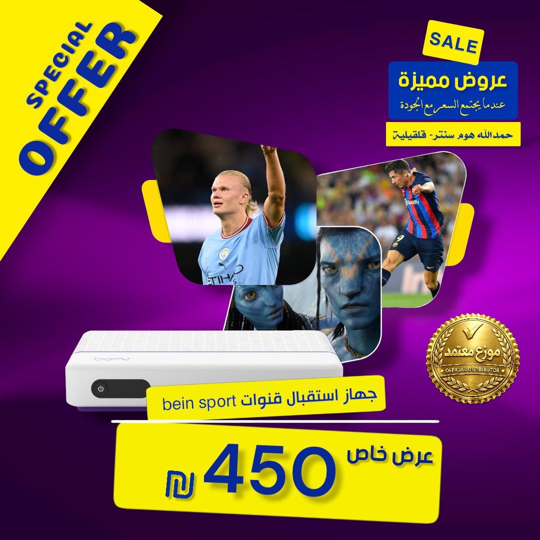 جهاز استقبال beIN SPORT الأصلي. 2