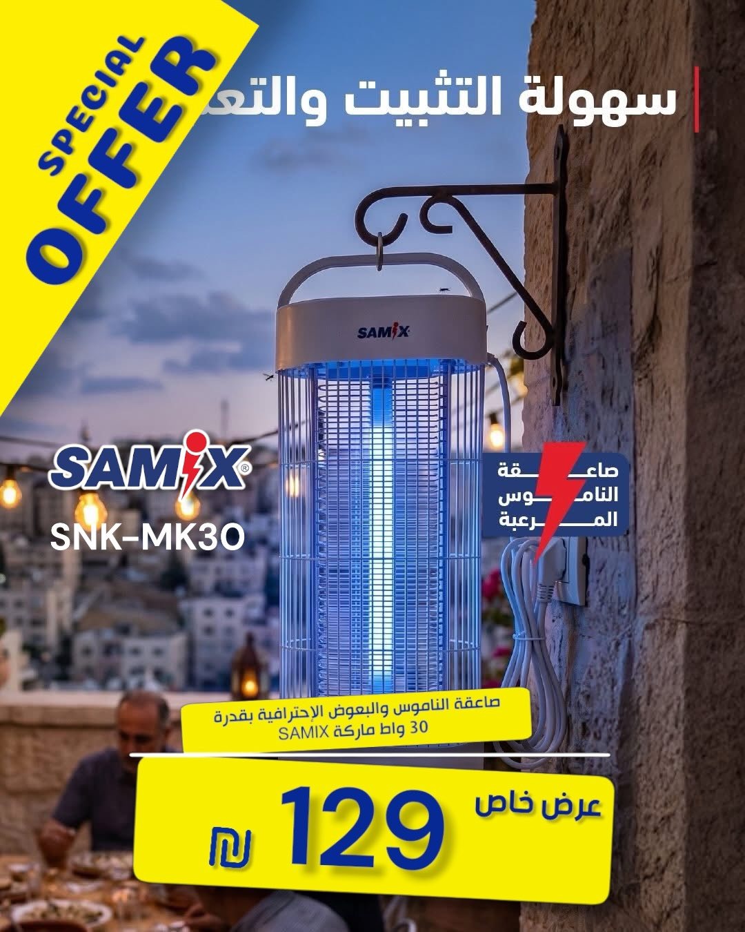 صاعقة الناموس الاحترافية 3