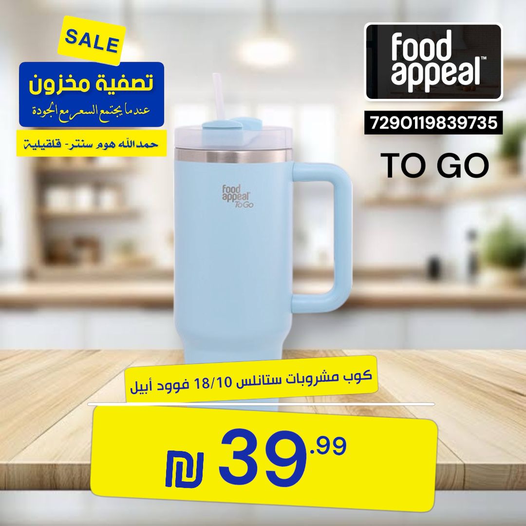 كوب مشروبات ستانلس 18/10 فوود أبيل 3