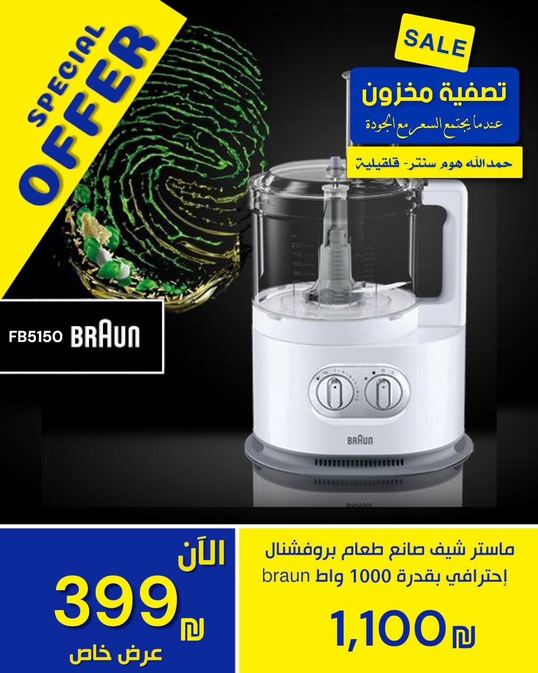 اقتنص الآن ماستر شيف براون Braun FB5150 الاحترافي بقدرة 1000 واط 5