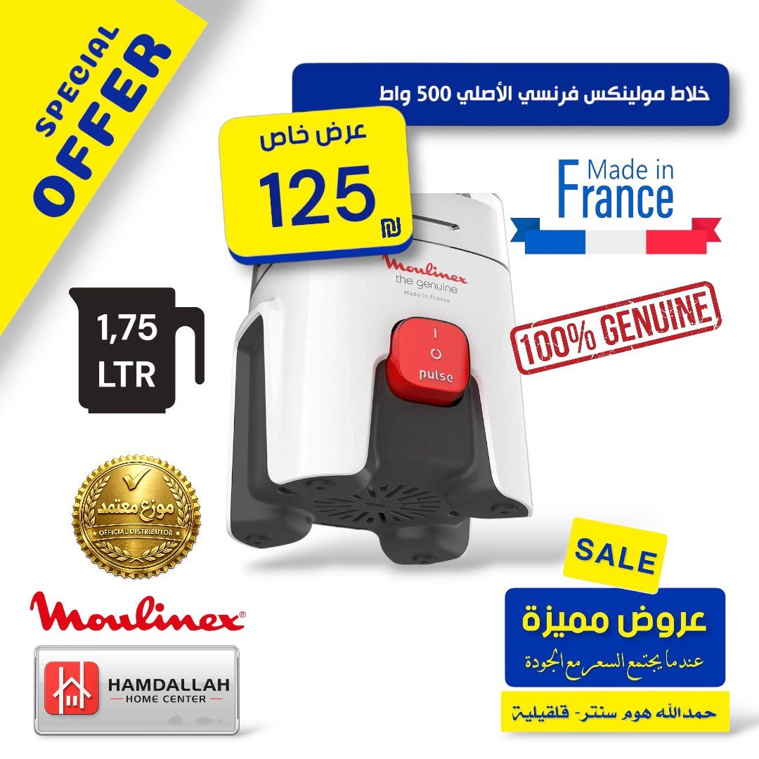 خلاط مولينكس الفرنسي الأصلي 500 واط بسعة 1.75 لتر 2