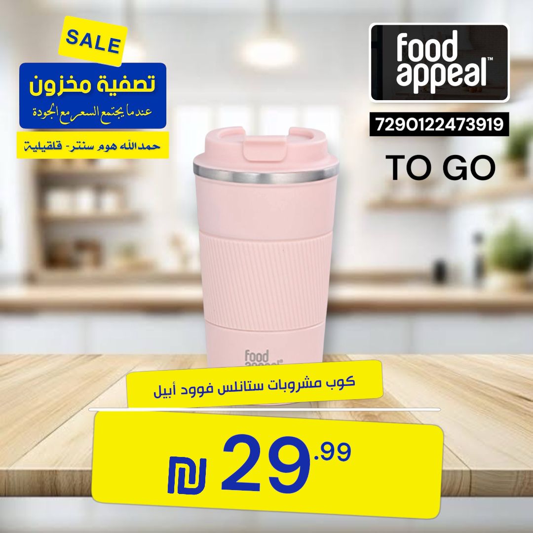 كو ب مشروبات ستانلس فوود أبيل 2